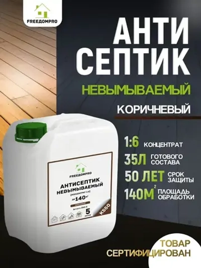 Антисептик для дерева невымываемый коричневый концентрат