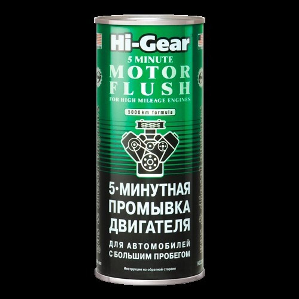 Промывка двигателя 444 мл 5-мин. с большим пробегом (Hi-Gear)