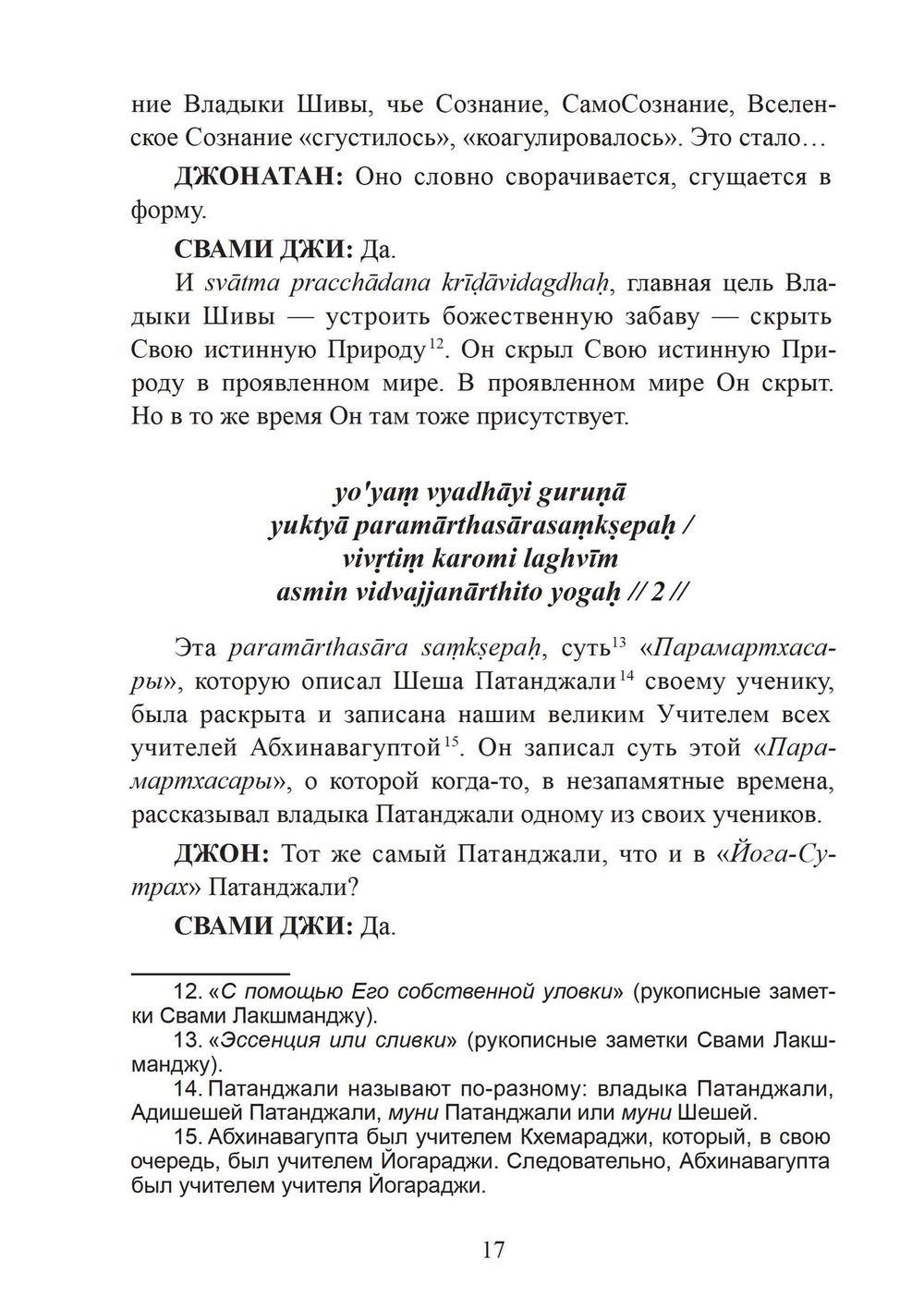"Парамартхасара" Абхинавагупты. Сущность высшей реальности