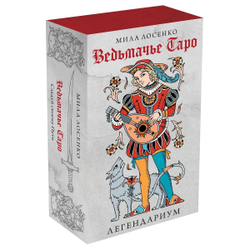 Ведьмачье Таро. Легендариум: Следуй своему Пути