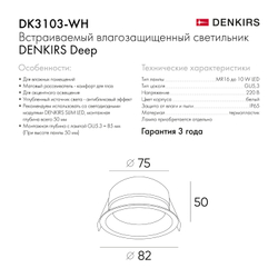 DK3103-WH Встраиваемый влагозащищенный светильник, IP 65, 10 Вт, GU5.3, LED, белый, пластик
