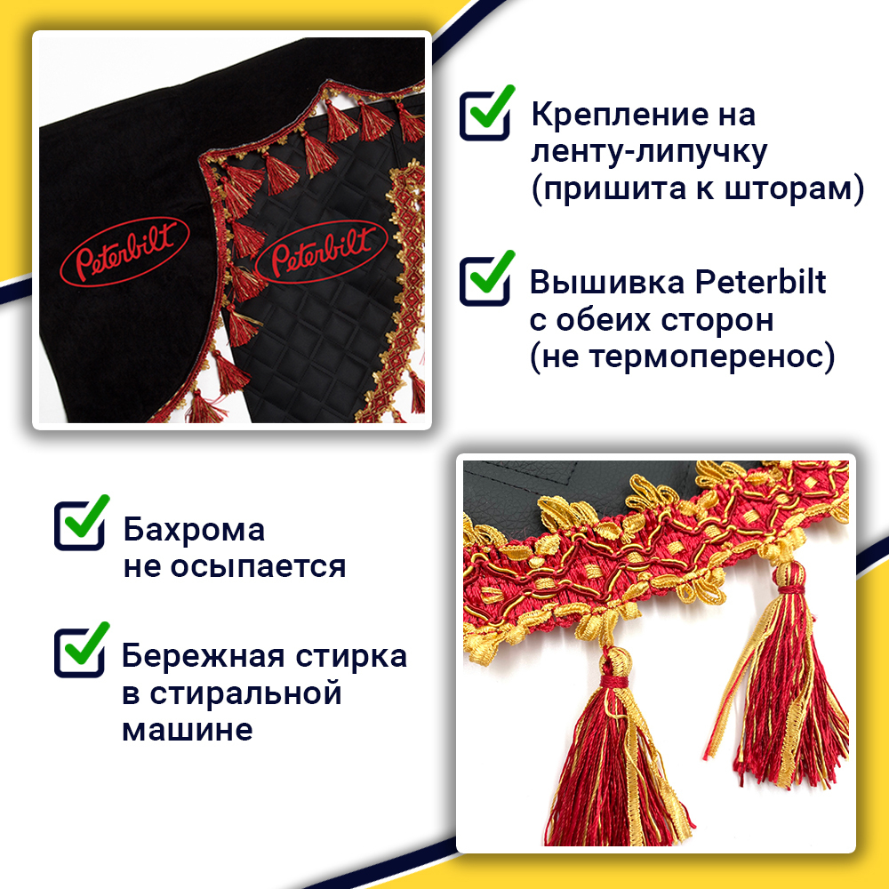 Ламбрекен с косынками стеганые Peterbilt (экокожа, черный, красные кисточки)