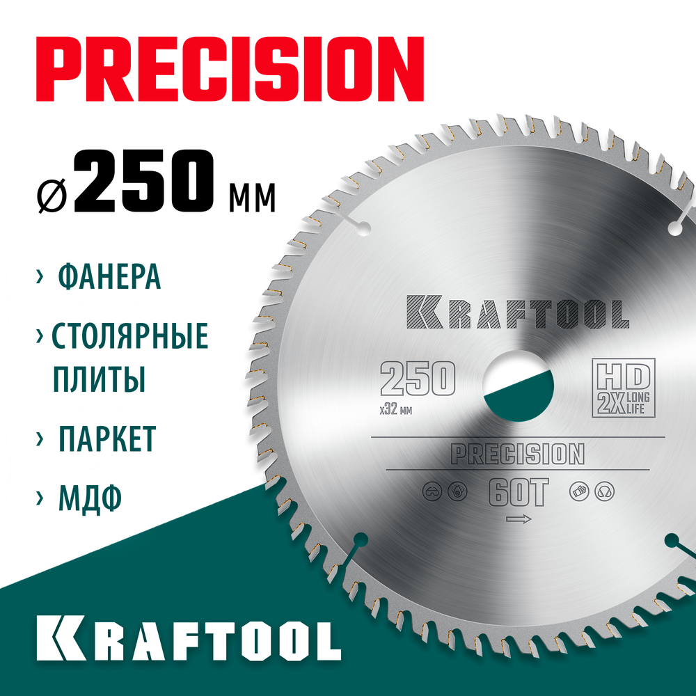 KRAFTOOL Precision, 250 х 32 мм, 60Т, пильный диск по дереву (36952-250-32)