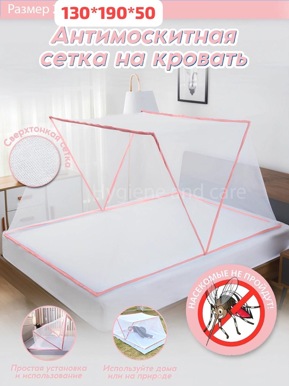 Москитная сетка на кровать