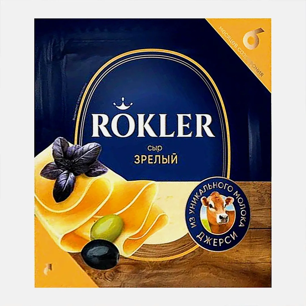 Зрелый сыр 6 месяцев 50% весовой Rokler