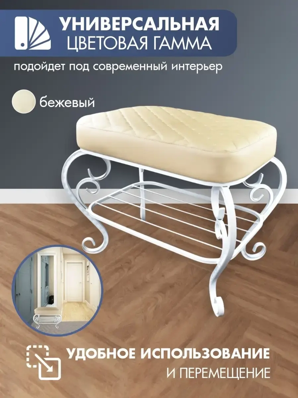 Банкетка в прихожую Грация-2