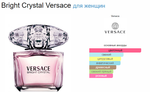 Versace Bright Crystal