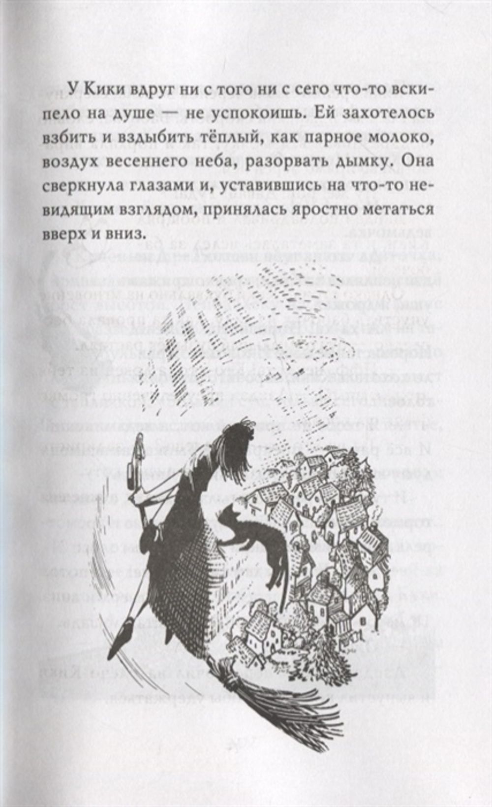 Ведьмина служба доставки. Том 5. Кики и её волшебство