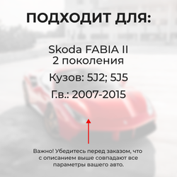 Ремкомплект ограничителей дверей Skoda FABIA (II) 5J2; 5J5 (2 двери, тип 14) 2007-2015