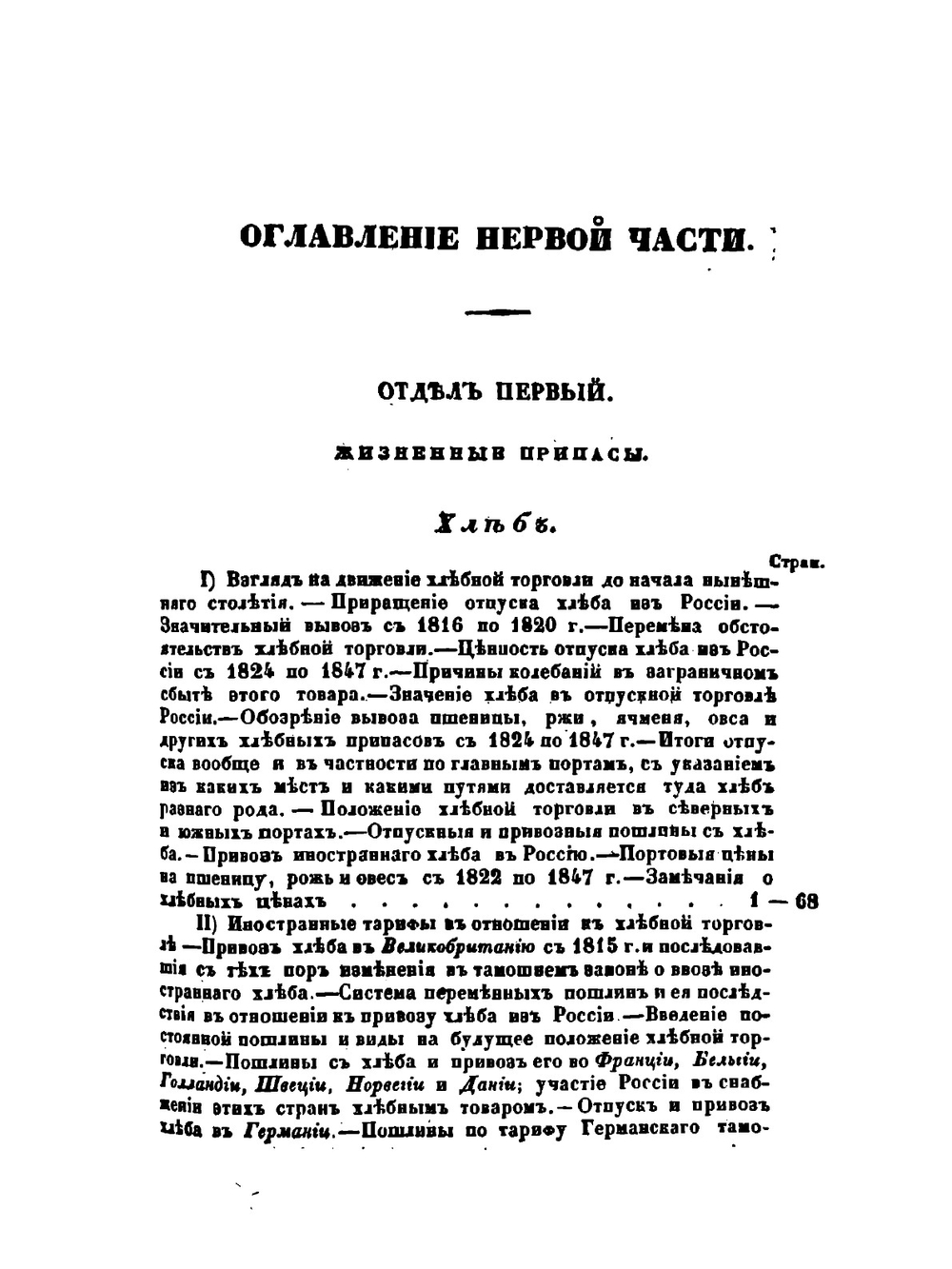 Статистической обозрение внешней торговли России. Часть 1 | Г.П. Неболсин