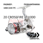 Катушка 20 Crossfire LT 1000 от Daiwa