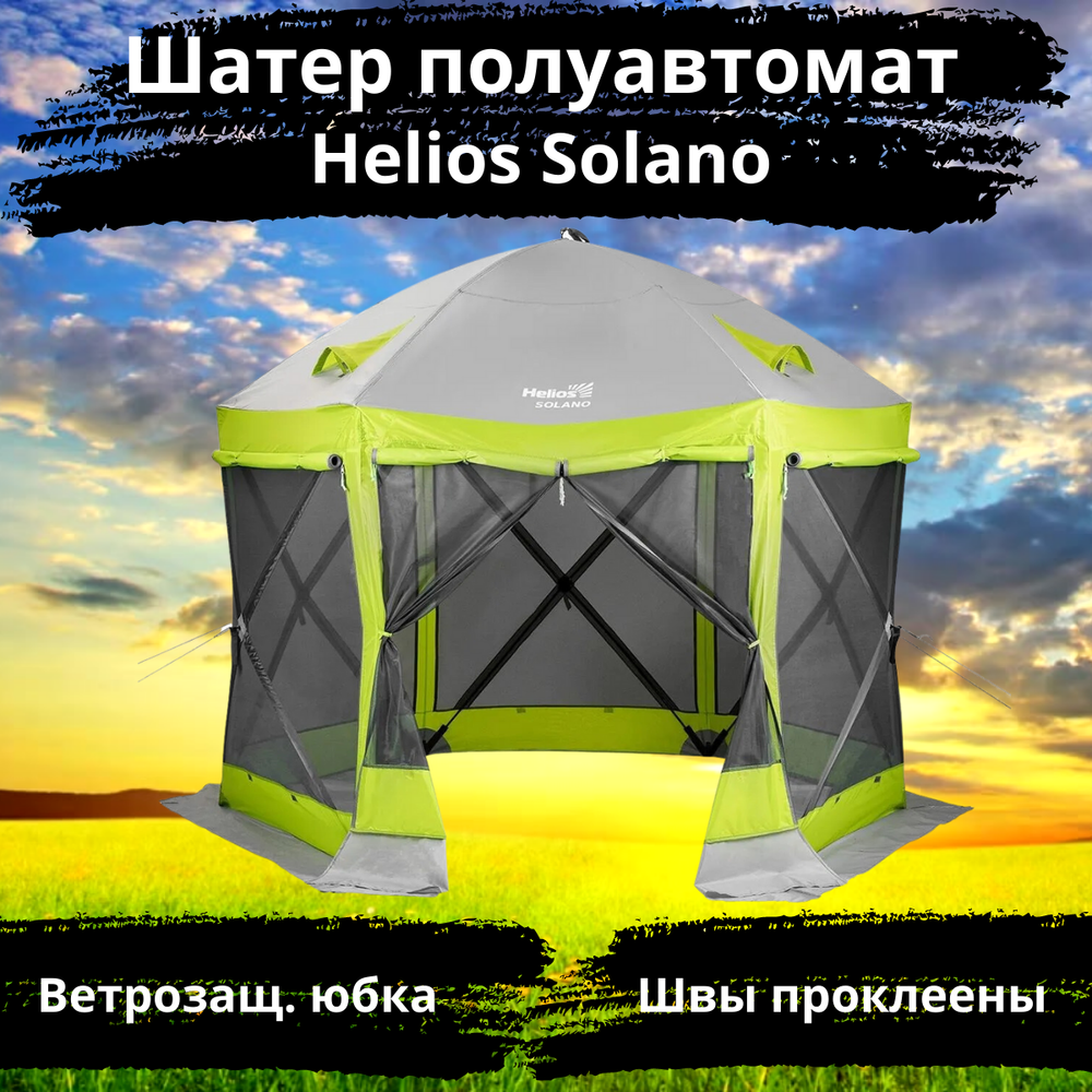 Шестигранный быстросборный шатер Helios Solano, 250х250х230 см