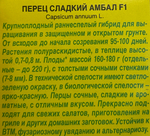 Перец Амбал F1 10 шт Ц/П СТ СМП-19