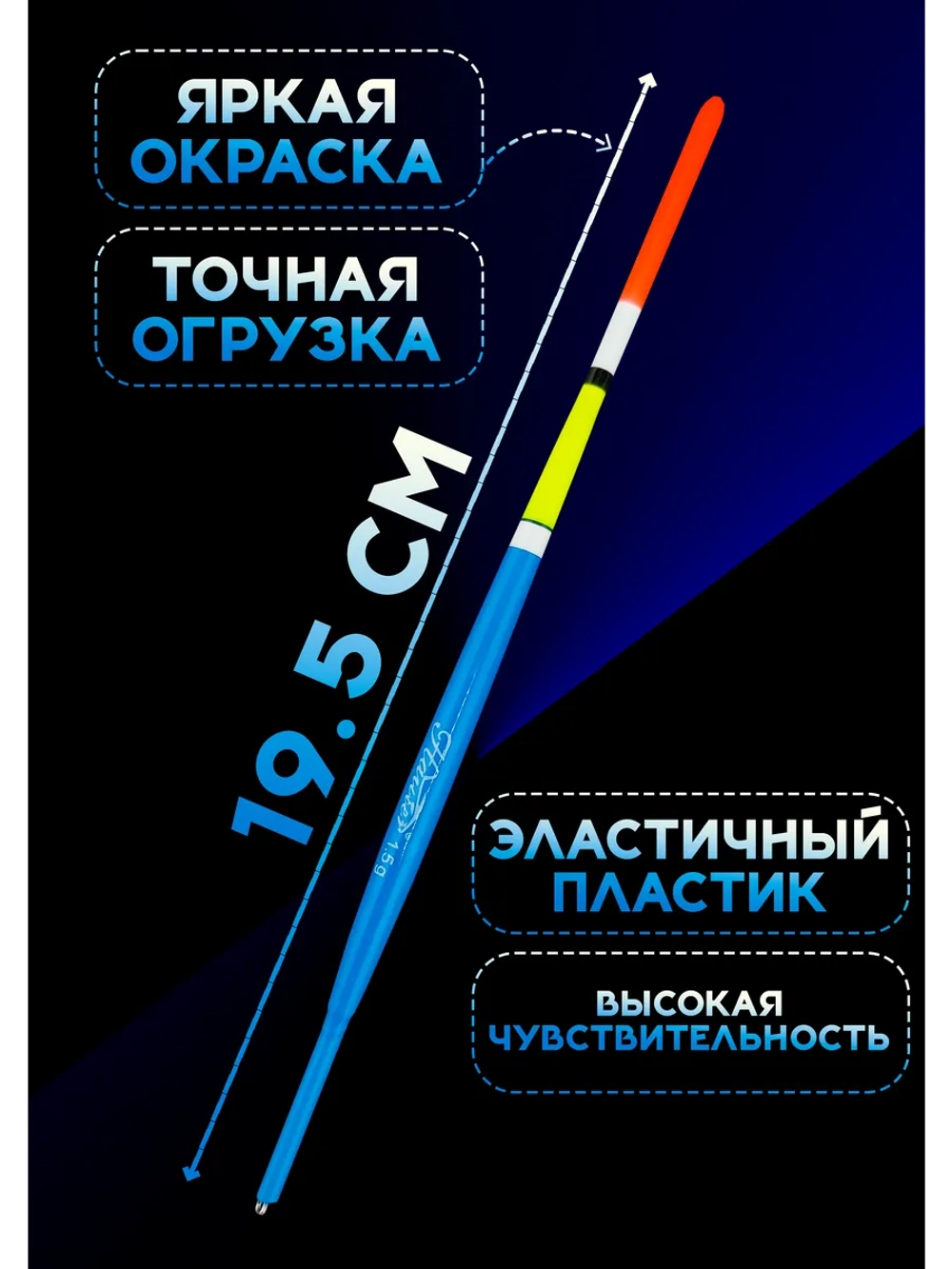 Поплавки для рыбалки летние, 1.5 гр., на удочку скользящий