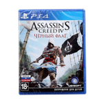 Assassin's Creed Чёрный Флаг Sony PS4