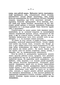 Социальное преобразование России | В.П. Воронцов