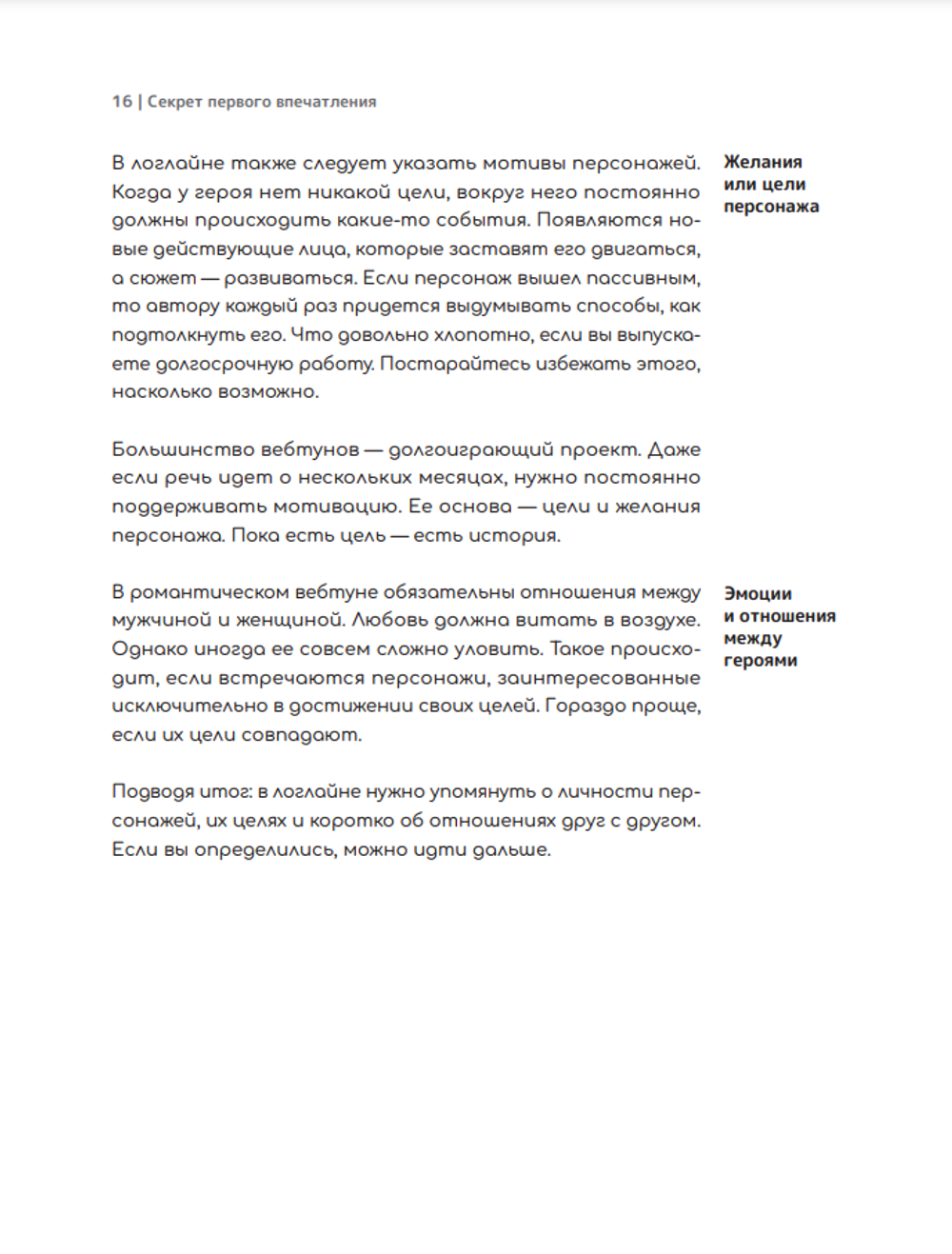 Книга Рисуем вебтун: Чистая любовь с первой главы