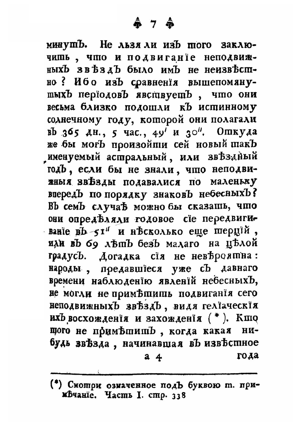 Академическия известия, содержащия в себе историю наук и новейшия открытия оных. Часть 2 | Императорская академия наук и художеств