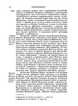 Переписка между Россией и Польшей по 1700 год, составленная по дипломатическим бумагам Управлявшим Московским архивом коллегии иностранных дел. Часть 1. 1487-1584 | Д. Н. Бантыш-Каменский