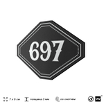 Номерок на дверь квартиры 697, для кабинета, офиса, шильдик 9 х 7 см, черный, Айдентика Технолоджи