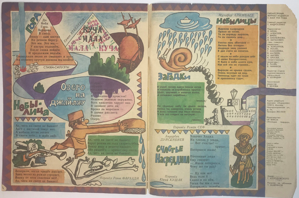 Журнал Мурзилка № 3. М.: ЦК ВЛКСМ, 1986 г.