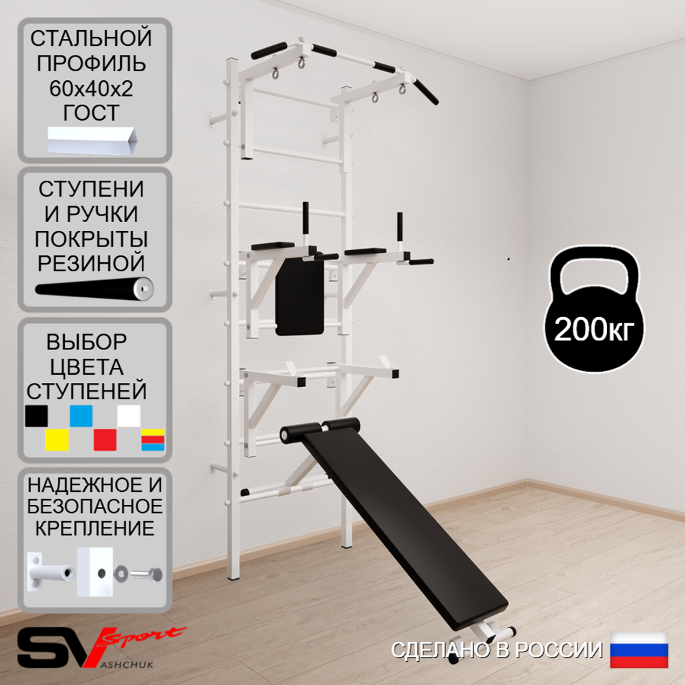 Шведская стенка Sv Sport усиленная 607 (Турник стандарт/Брусья/Стойка/Скамья)