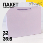 Пакет подарочный 39.5х32х12см "Фактура" (Сиреневый)