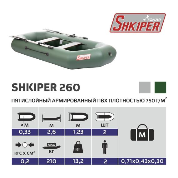 Лодка Тонар Шкипер 260 (зеленый)