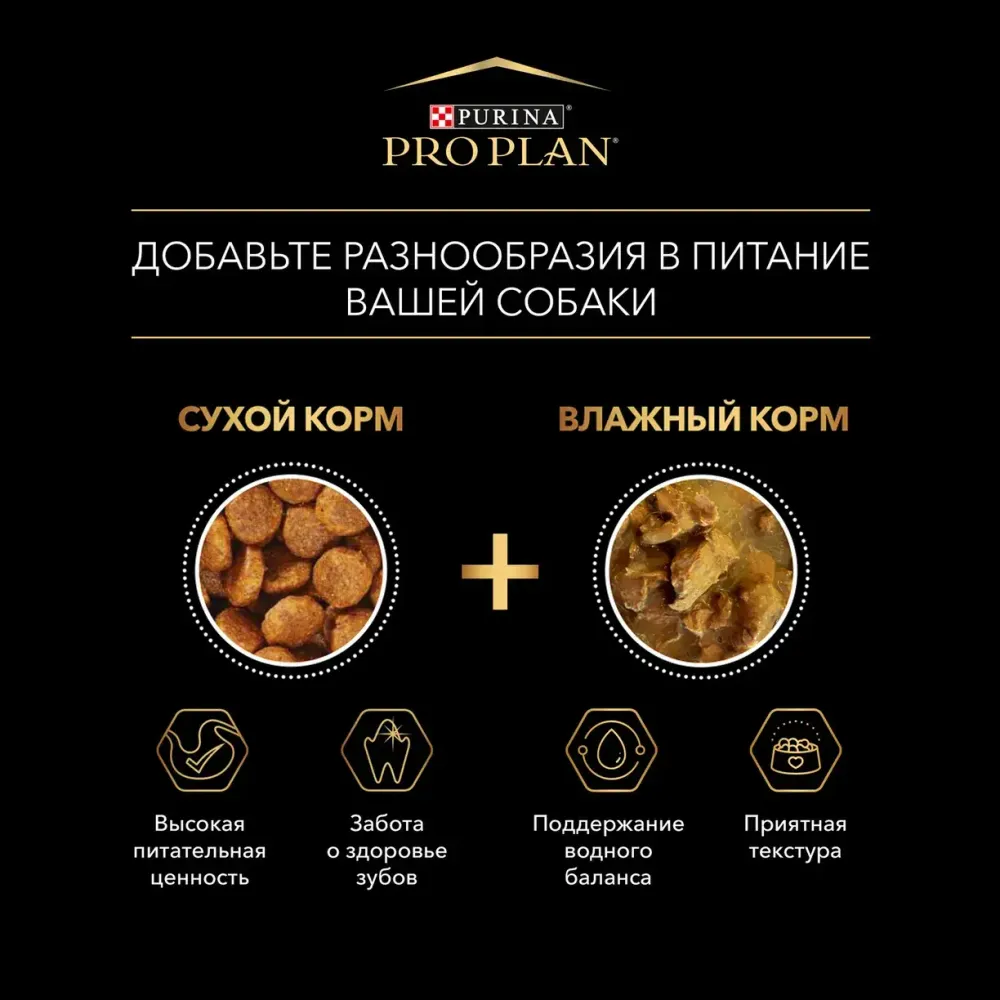 Пауч Pro Plan Opti Savour Weigt для взрослых собак мелких и карликовых пород, склонных к набору веса, с курицей в соусе Пауч Pro Plan Opti Savour Weigt для взрослых собак мелких и карликовых пород, склонных к набору веса, с курицей в соусе