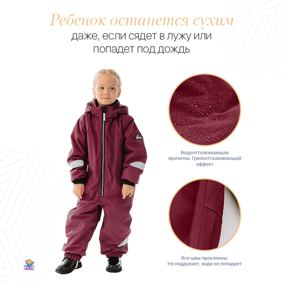 Растущий демисезонный детский комбинезон бордовый (Фабрика Друг Кузя) - фото: 4 Растущий демисезонный детский комбинезон бордовый - фото: 4