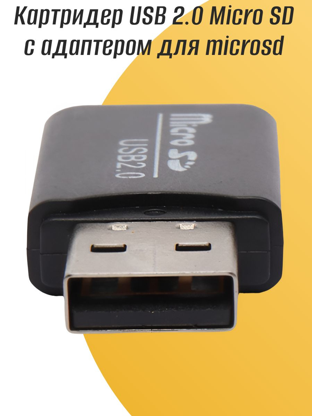 Картридер USB 2.0 Micro SD с адаптером для microsd