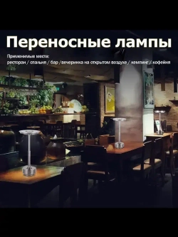 MONOBIN Лампа настольная ночник беспроводная сенсорная, Трехцветное затемнениедля ресторана, отеля, бара, кафе и спальниСеребро.