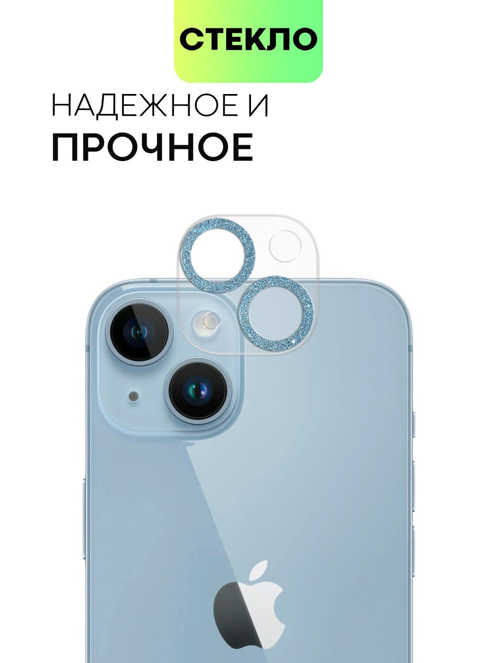Стекло на камеру BROSCORP для Apple iPhone 14;Apple iPhone 14 Plus (арт. IP14-SHINE-CAM-GLASS-SKY)