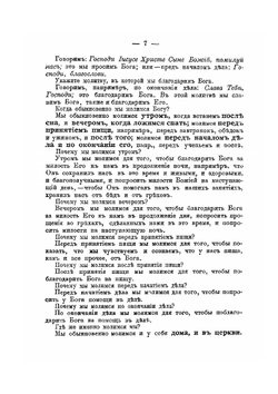 Книга для начального обучения Закону Божию дома и в начальных училищах | И. Н. Бухарев