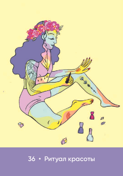 Оракул Магическая забота о себе