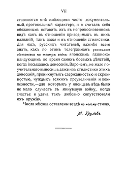 Русско-японская война. Том 1 | Кинай М.