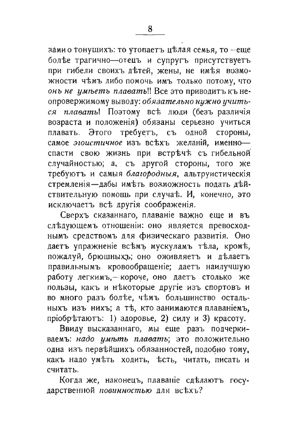 Как стать хорошим пловцом | Шеманский Анатолий Дмитриевич