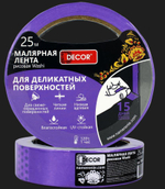 Лента малярная    25мм * 25м,  Для Деликат. работ, фиолетовая  DЕCOR /790-2525