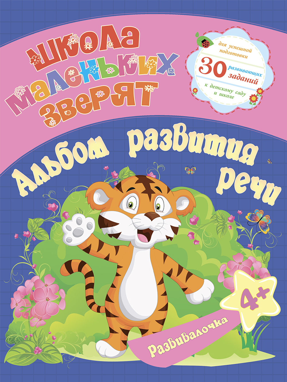 Большая книга будущего школьника