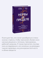 Нервы на пределе. Почему стресс — не слабость, а биология, и что с этим делать