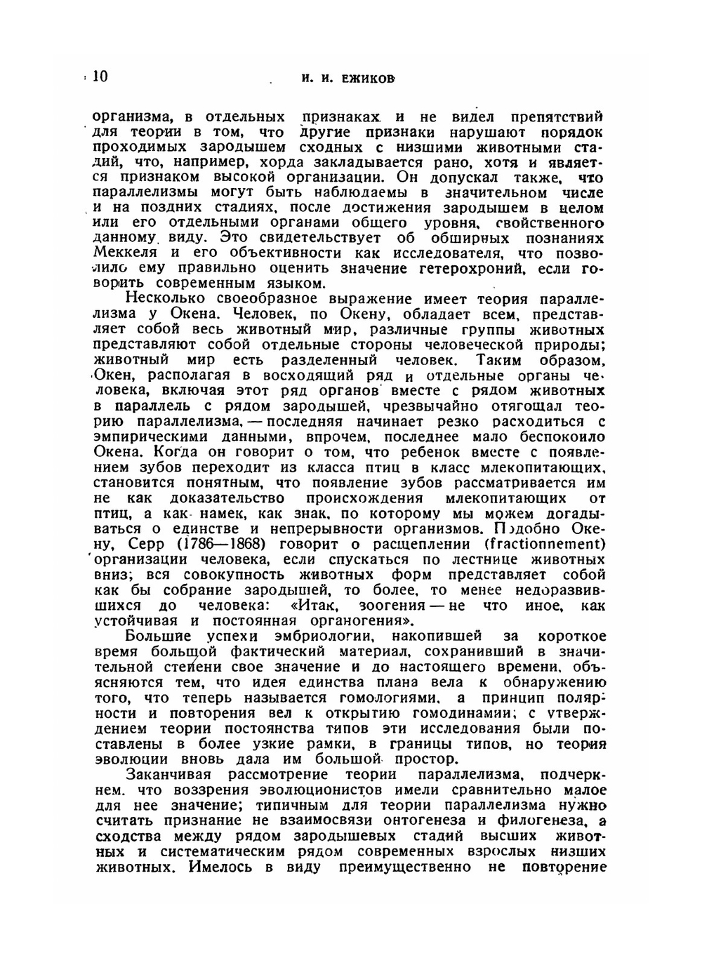 Основной биогенетический закон. Серия "Классики естествознания". | Ф. Мюллер; Э. Геккель