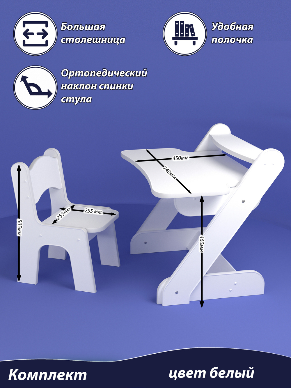 Детский стол и стул. Комплект стол и с полочкой и стул, для мальчиков и девочек.