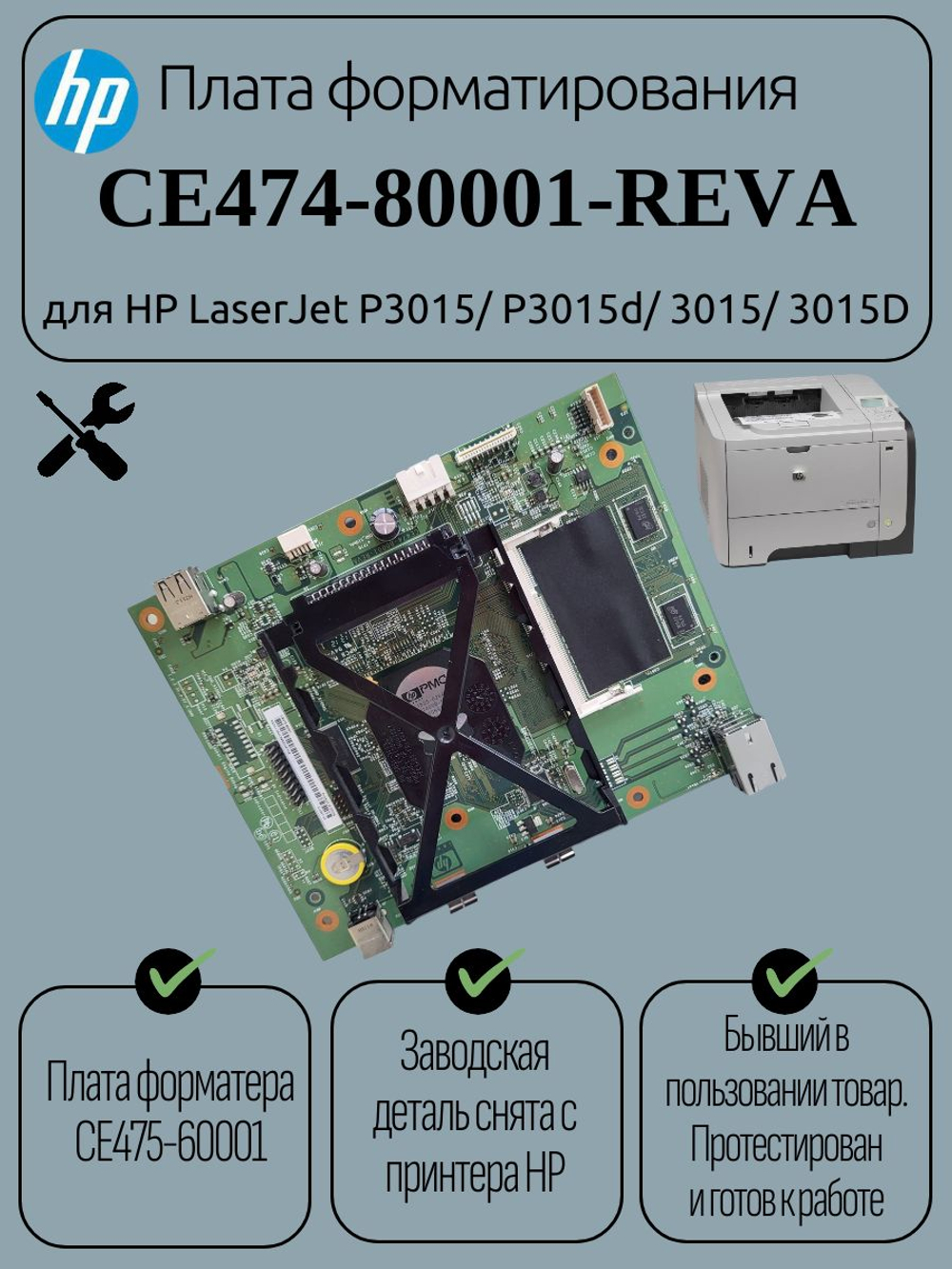 Плата форматирования сетевая CE474-80001-REVA/ CE475-60001 для HP LJ P3015