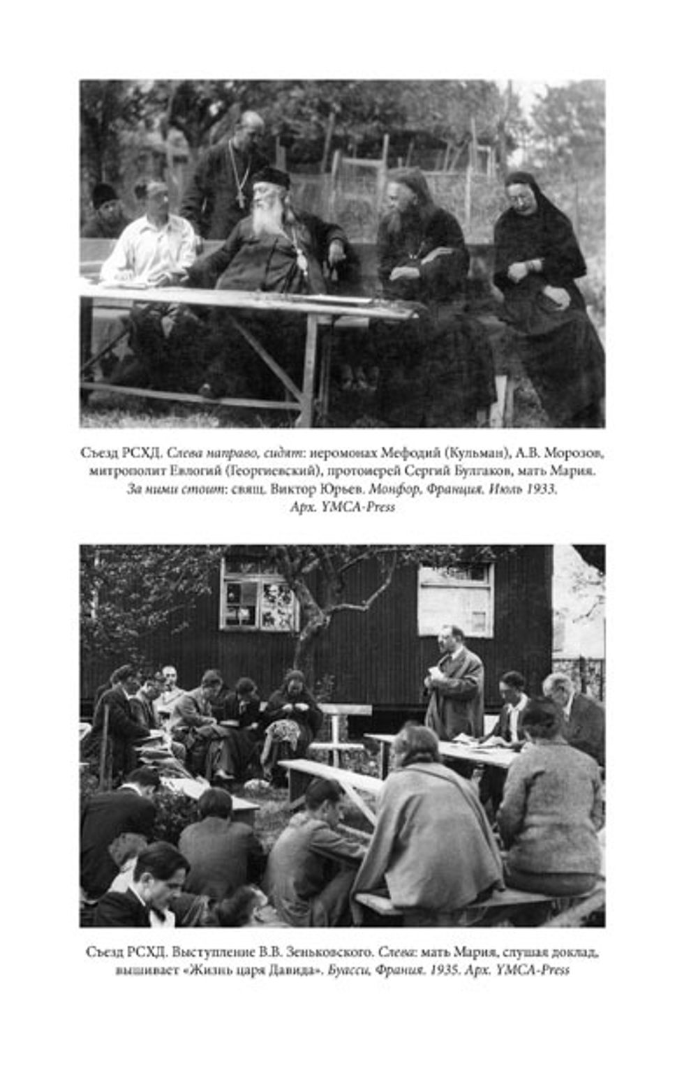 Мать Мария (Скобцова). Православное дело