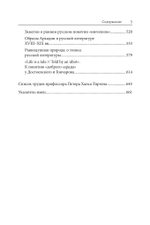 Amor Legendi, или Чудо русской литературы