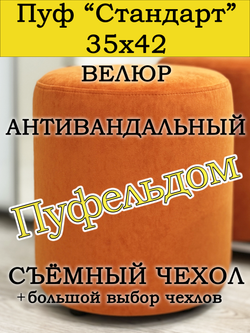 Пуфик круглый со съёмным чехлом