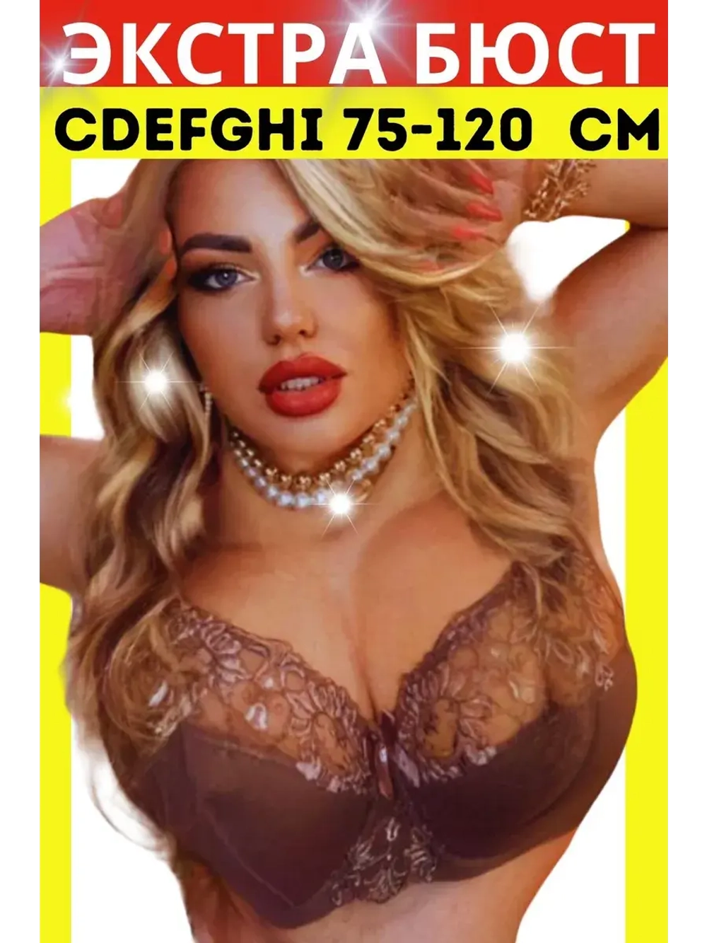 Франзуская модель бюстгальтера большие размеры EGH