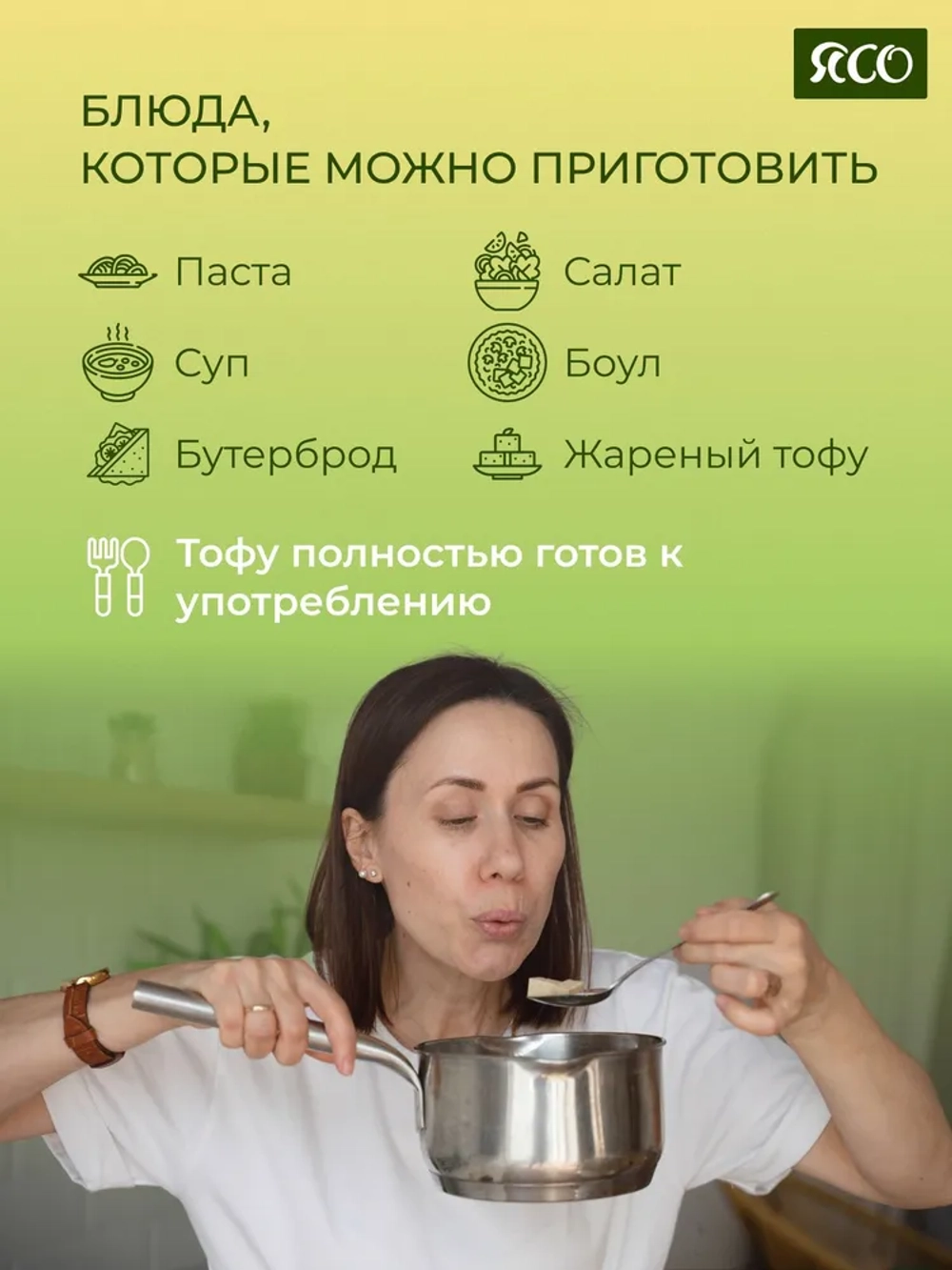 Тофу, Набор "Вкусный тофу"