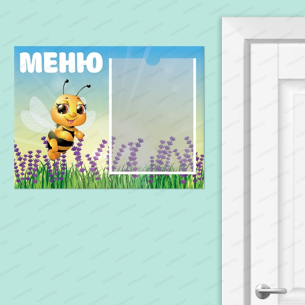 Табличка Меню с карманом А5 Пчёлка 831