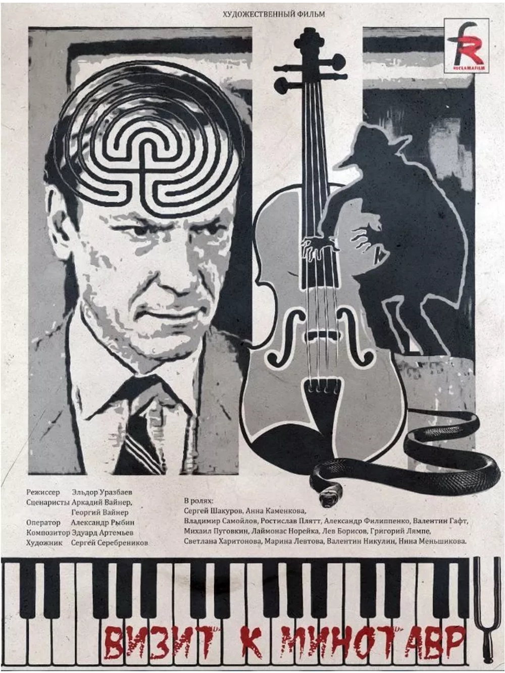 Визит к Минотавру (1987) (4 DVD) (DVD-R)